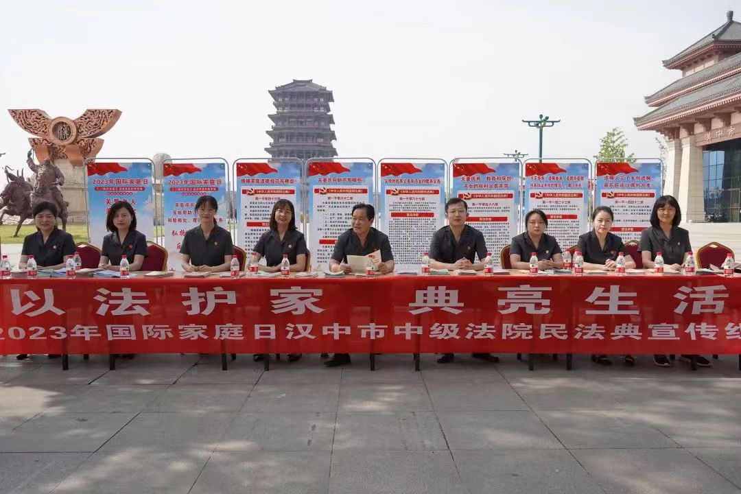 <b>以法护家 “典”亮生活——汉中市中级人民法院开展普法宣传活动</b>