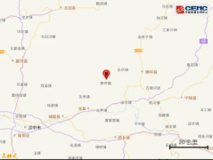 <b>最新！陕西汉中洋县发生2.8级地震</b>
