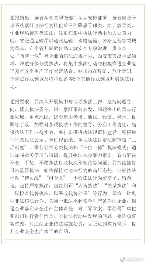 <b>陕西省停产停业整顿企业426家关闭40家</b>