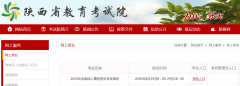 <b>2020年陕西省成人高校招生8月25日起网上报名</b>