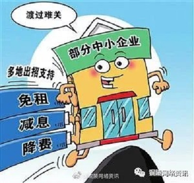 <b>陕西省财政1338万元支持减免中小企业房租 </b>