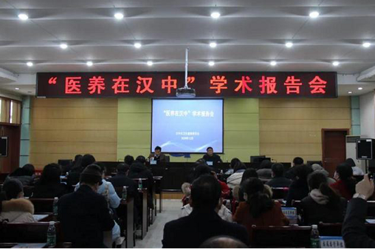 <b>汉中市举行“医养在汉中”学术研讨</b>