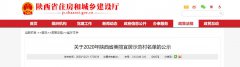 <b>安康市15个村荣获“2020年陕西省美丽宜居示范村”称号</b>
