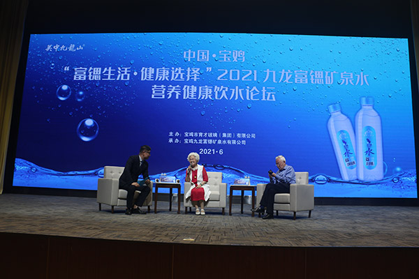 <b>中国·宝鸡“富锶相伴 健康选择”营养饮水论坛举行</b>