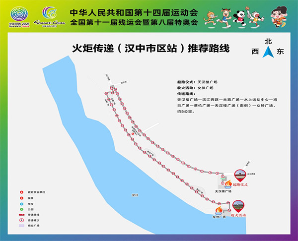 <b>十四运会火炬传递9月6日到达汉中 具体路线来了</b>