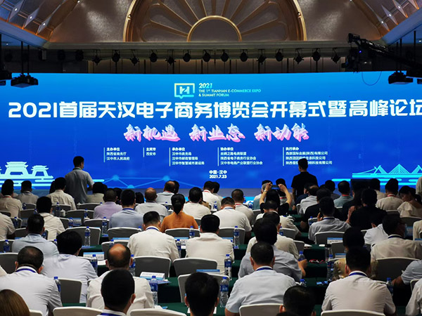 <b>汉中举行2021首届天汉电子商务博览会开幕暨高峰论坛</b>