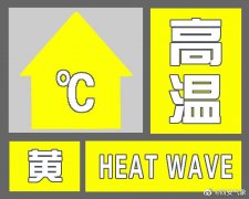 <b>高温！西安未来三天最高温度可达38℃以上</b>