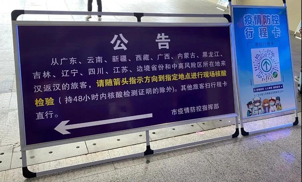 <b>免费做核酸检测！汉中火车站最新防控措施</b>