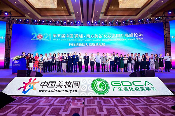 <b>2021年第五届中国（黄埔·南方美谷）化妆品国际高峰论坛开幕</b>