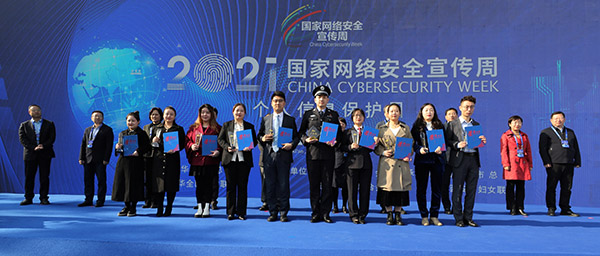 <b>2021年国家网络安全宣传周个人信息保护日在西安举行</b>