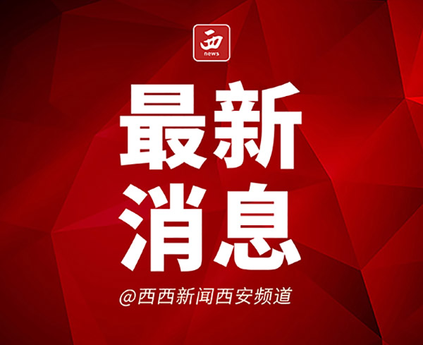 <b>陕西省市场监管局、陕西省消委会联合发布＂双十一＂消费提示 </b>