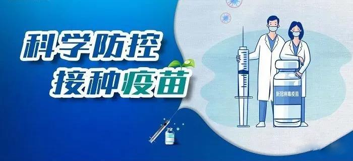 <b>11月2日起 汉中市启动3-11岁人群新冠病毒疫苗接种工作</b>
