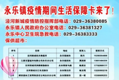<b>泾河新城45个村（小区）拥有专属“保供明白卡”便民信息一应俱全</b>