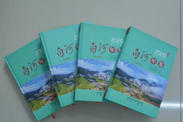 <b>安康市《白河年鉴（2020）》获国家部委表彰</b>