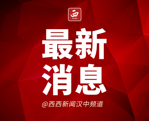 <b>陕西省“七五”普法表彰 汉中4个集体、8名个人、2家单位上榜</b>