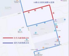 <b>榆林14路公交线路将优化调整  取消“公园时光北门”站点</b>