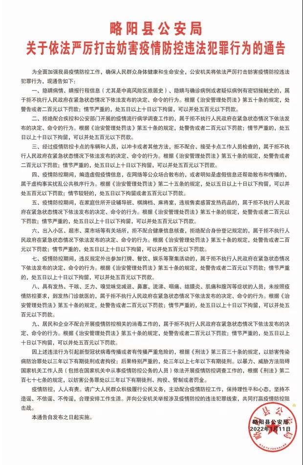 <b>寻衅滋事、拒不执行命令 略阳公安通报两起涉疫违法案件</b>