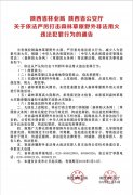 <b>严禁野外非法用火，陕西发布相关违法犯罪行为通告</b>