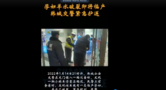 <b>孕妇羊水破裂 韩城交警紧急救助送至医院</b>