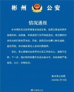 咸阳彬州公安撤销“打疫苗不能直接做核酸”造谣处罚，发通报向当事人道