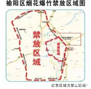 <b>榆林市发布主城区烟花爆竹禁放区域</b>