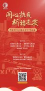 <b>活动预告｜“同心抗疫 祈福长安”西安市社区群众文艺作品展示活动明日开</b>