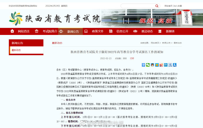 <b>陕西省2022年自考时间新鲜出炉 定于4月和10月</b>