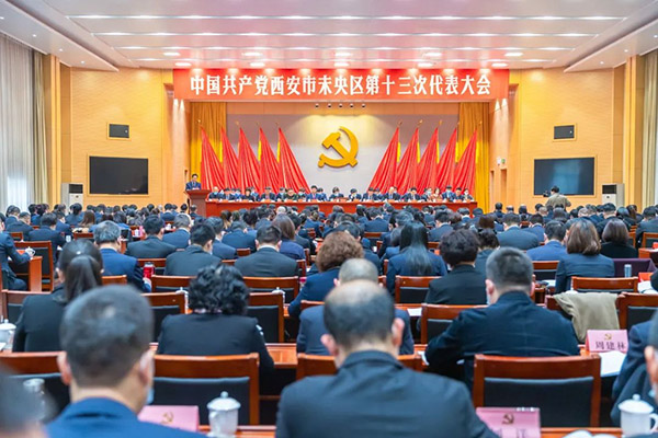 <b>中国共产党西安市未央区第十三次代表大会开幕</b>