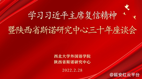 <b>从《复信》里汲取力量，践行斯诺夫妇精神，做新时代的“架桥人”</b>