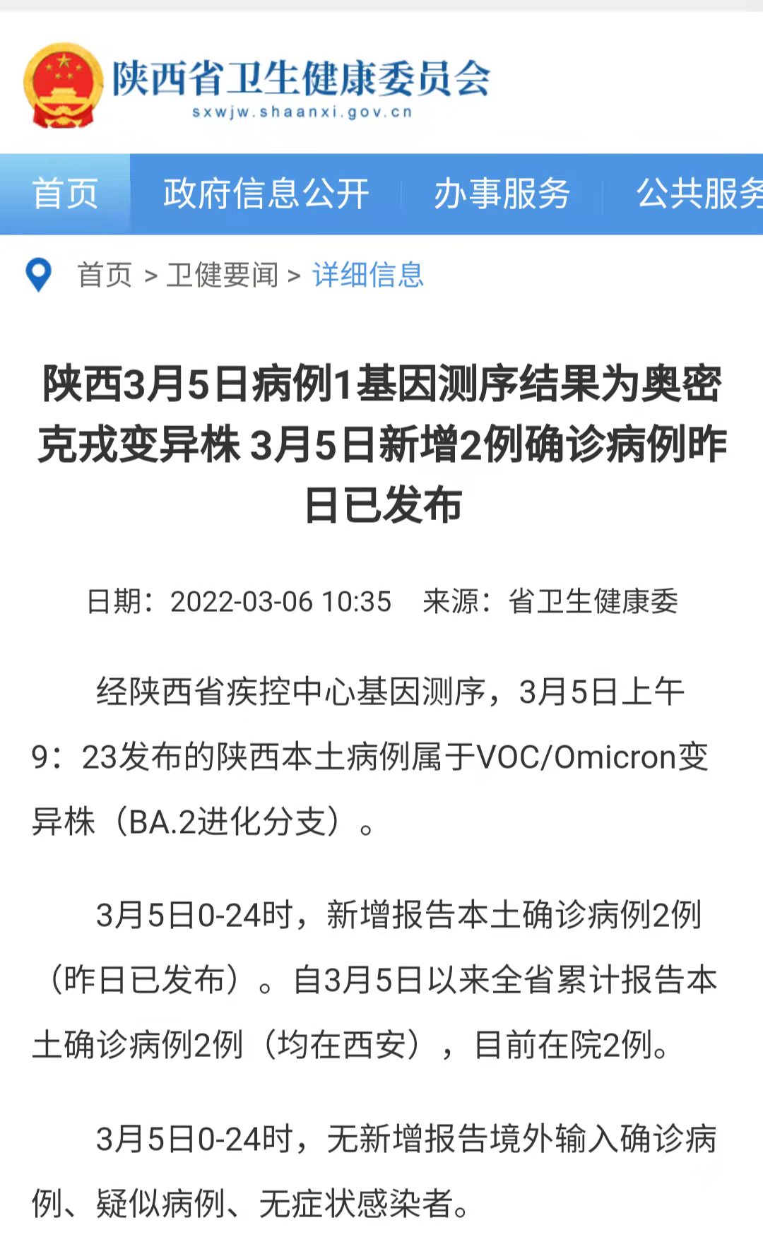 <b>奥密克戎变异株！陕西3月5日病例1基因测序结果公布</b>