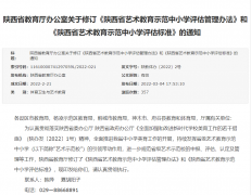 <b>陕西印发艺术教育示范中小学评估管理办法 艺术社团活动将纳入教学计划</b>