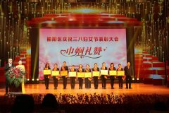 <b>榆阳区举行庆祝三八妇女节表彰大会 21名三八红旗手、集体受到表彰</b>