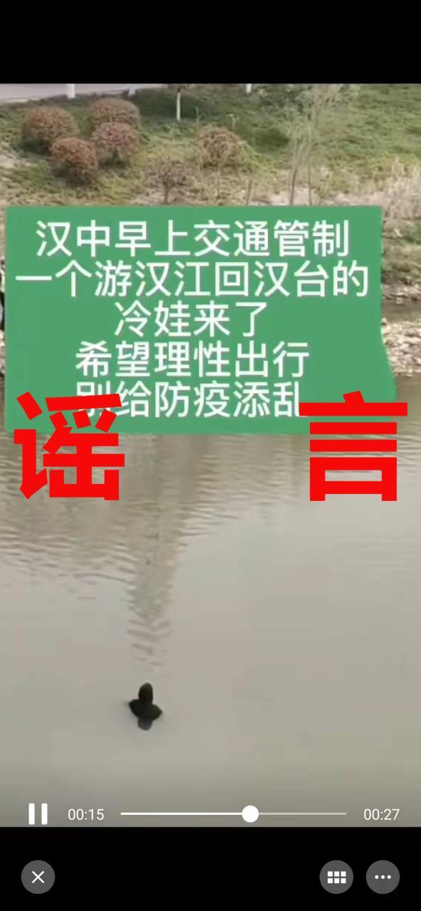 <b>网传男子汉江游泳回汉台躲避交通管制 谣言！</b>