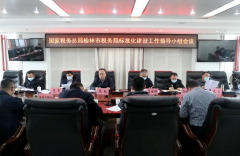 <b>榆林市税务局召开标准化建设工作领导小组会议</b>