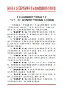 <b>铜川市王益区制定“八个一线”措施 夯实疫情防控组织保障</b>
