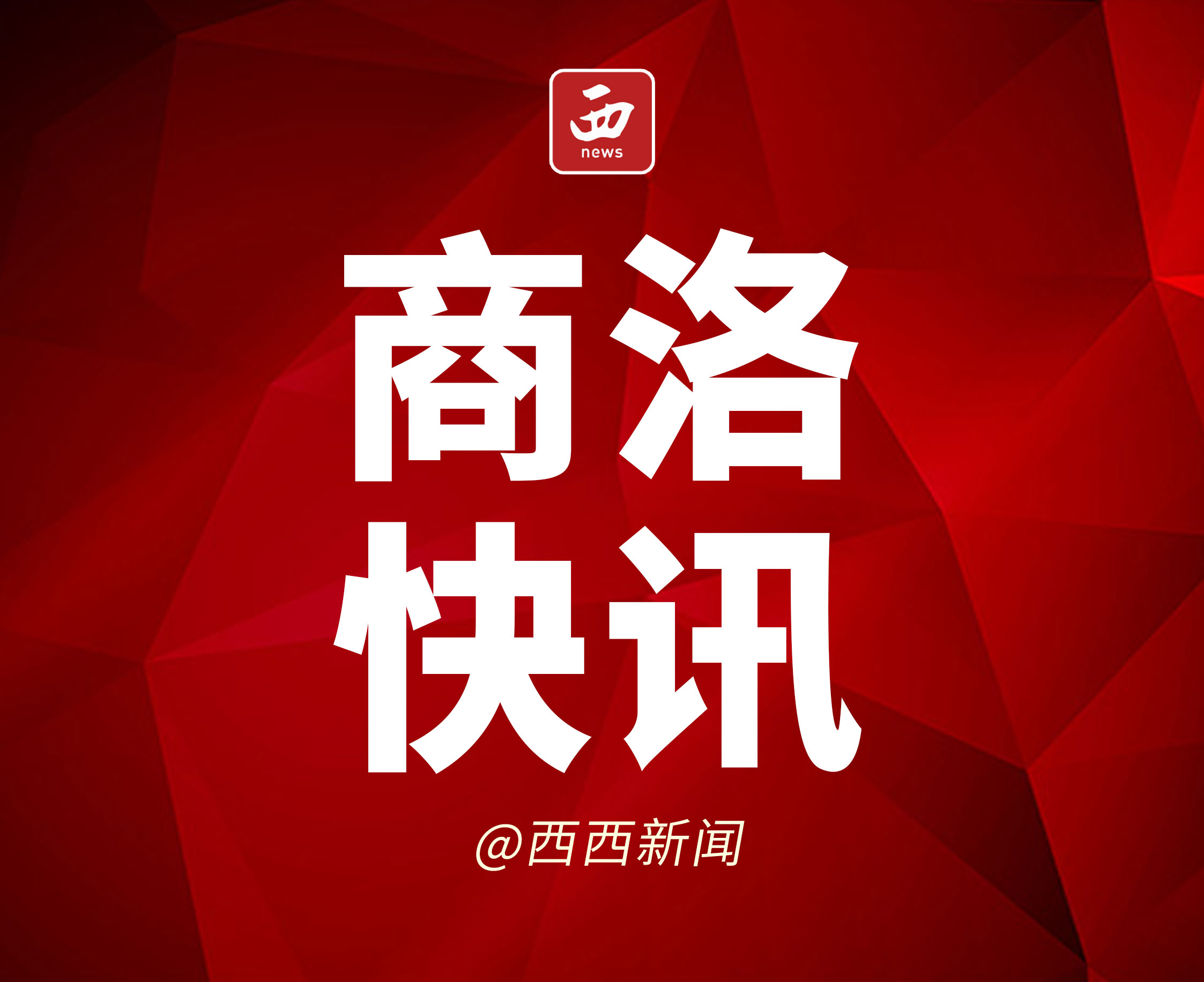 <b>4月1日开始！丹凤县凤2处路口启用电子警察抓拍</b>