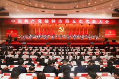 <b>中国共产党榆林市第五次代表大会开幕</b>