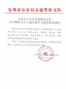 3月24日16时起 宝鸡有序恢复渭滨区、高新区、陈仓区生产生活秩序