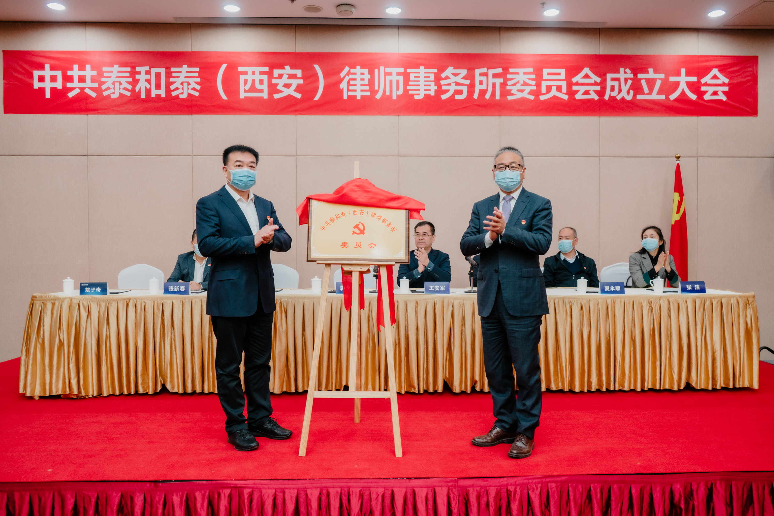 <b>西安律师行业首家！中共泰和泰（西安）律师事务所委员会揭牌</b>