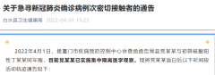 <b>白水县发布通告 寻找新冠肺炎确诊病例次密切接触者</b>