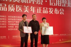 <b>榆林“诚”就医美消费新环境信用整形发布会召开</b>