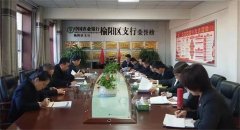 <b>农行榆林榆阳区支行开展内控合规管理暨清廉文化建设学习教育活动</b>