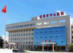 宝鸡市中心医院全面恢复门诊 急诊和住院正常诊疗业务