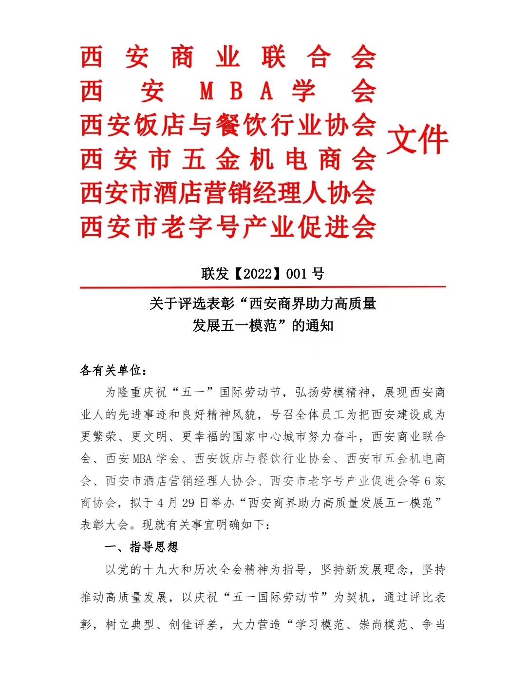 <b>快来报名！西安商界“五一模范”评选表彰活动启动啦</b>