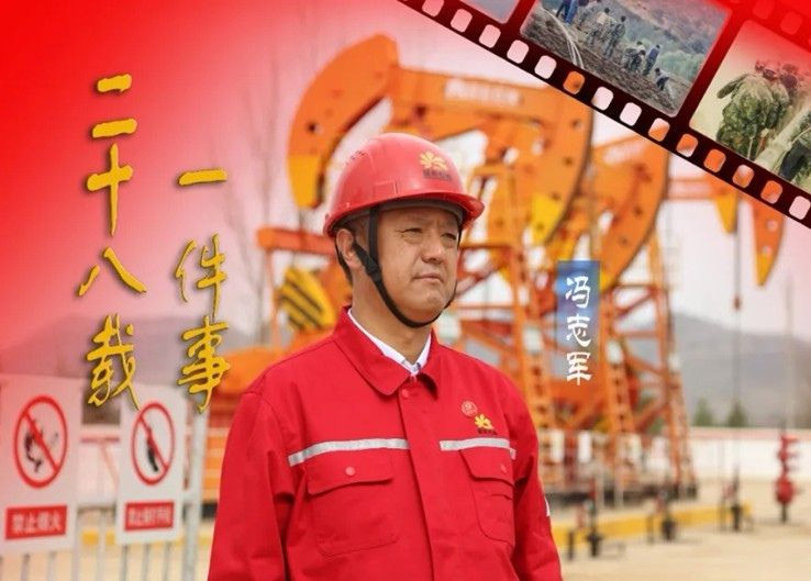 <b>延长石油埋头苦干好员工冯志军：“油海”追梦人</b>