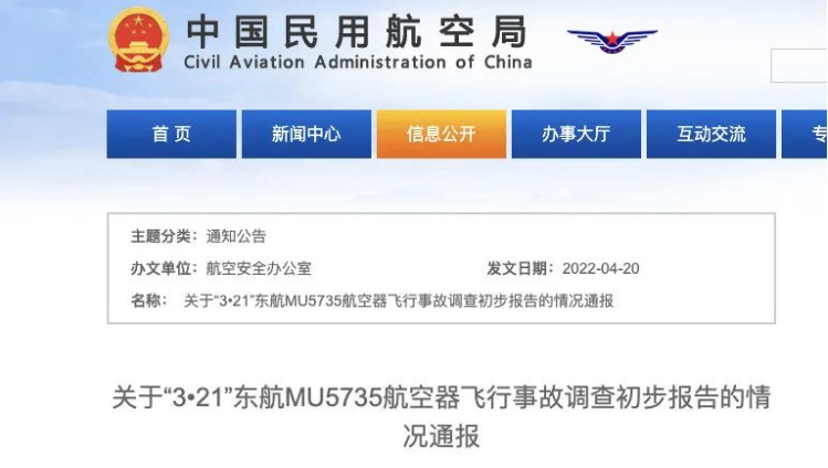 <b>关于“3•21”东航MU5735航空器飞行事故调查初步报告的情况通报</b>