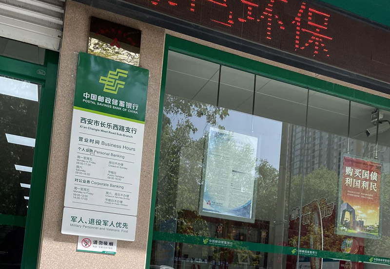 <b>西安银行业满意度调查 | 邮储银行白桦林居支行与邮政共用网点 物品堆放杂</b>