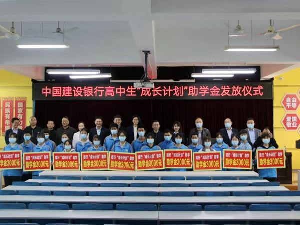 <b>中国建设银行高中生“成长计划”助学金惠及汉滨学子  累计捐助378.6万元</b>