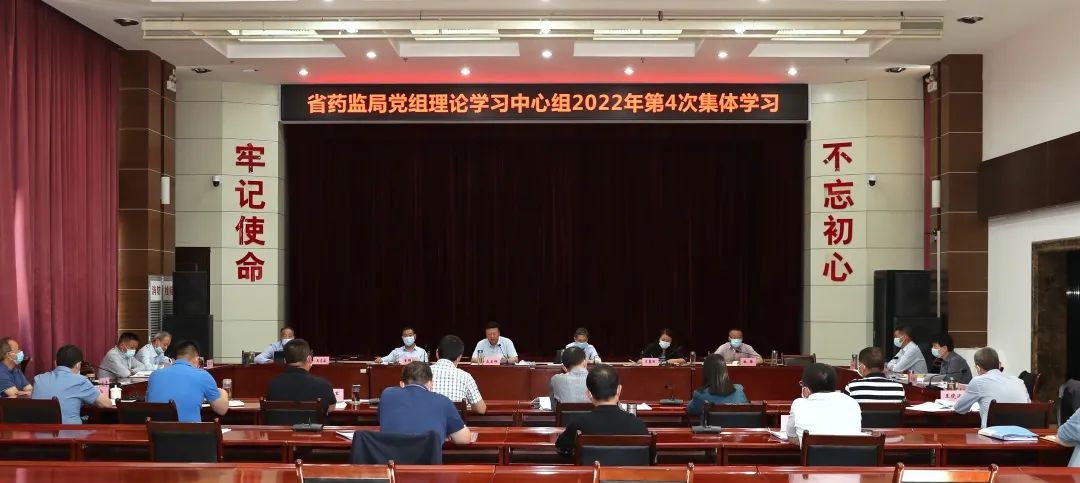 <b>陕西省药监局举行2022年党组理论学习中心组第4次集体学习</b>