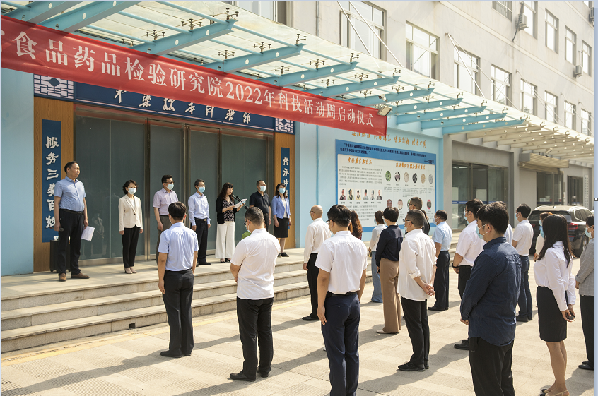 <b>陕西省食品药品检验研究院举办科技活动周启动仪式</b>